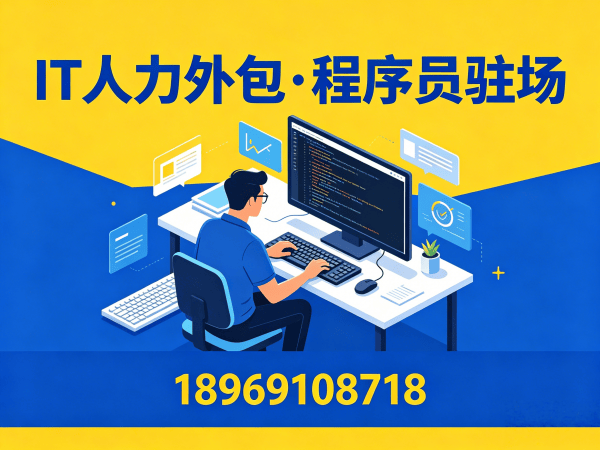 合肥全栈开发程序员或工程师人力外包远程协作机制详解