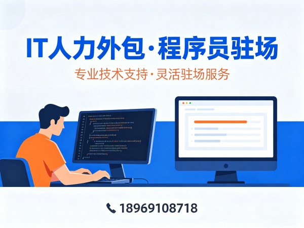 合肥运维工程师程序员或是工程师人力外包用工风险全解析