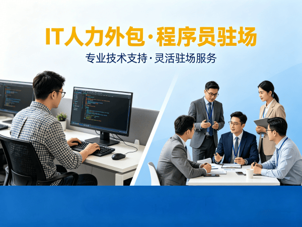 广州iOS开发程序员外包服务指南:如何保障人员稳定性