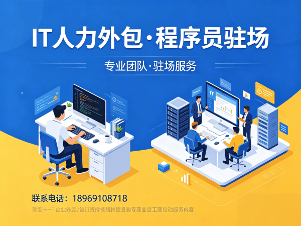 武汉IT人力外包解决方案:解决企业招聘痛点,高效匹配UI设计师程序员工程师团队