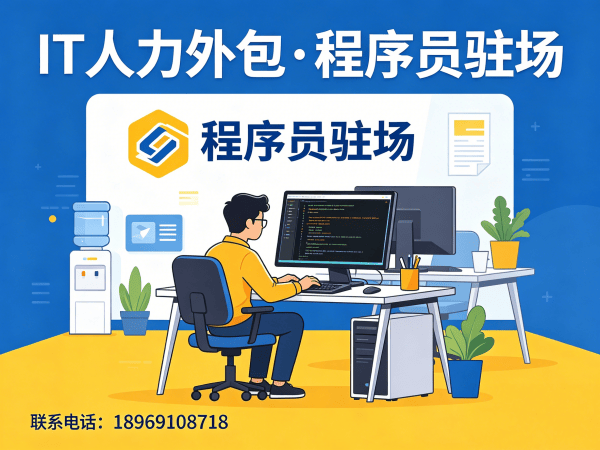 杭州后端开发程序员外包合作流程详解 | 专业IT人力外包服务