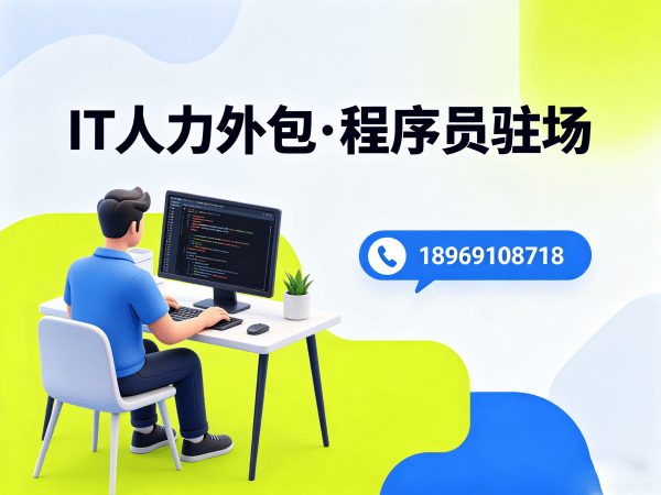 深圳ChatGPT开发程序员外包解决方案，高效解决企业AI技术人才缺口