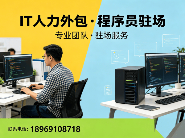 北京IT人力外包解决方案：机器人SLAM算法工程师程序员驻场开发全解析