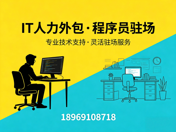 西安IT人力外包解决方案：Prompt工程师程序员驻场开发高效解决企业技术人才缺口